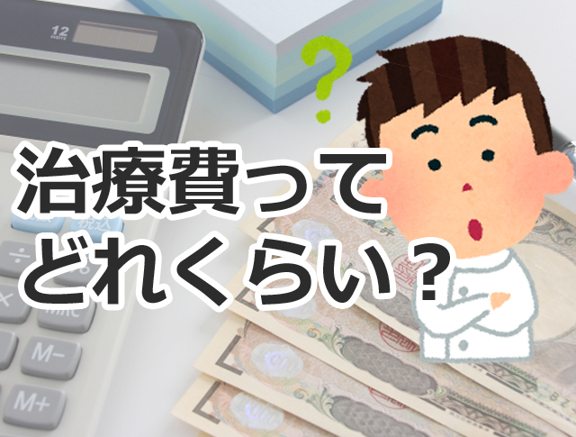 薄毛治療の費用ってどれくらい？薄毛サロンとAGA病院価格相場